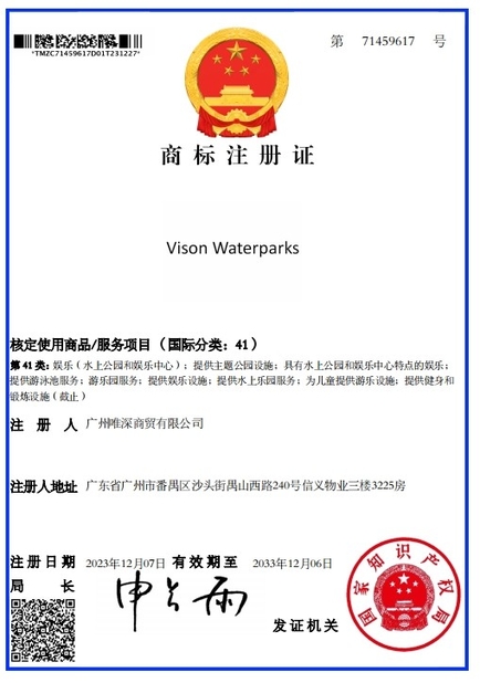 LA CHINE GUANGZHOU VISON INTERNATIONAL WATER PARK EQUIPMENT CO.,LTD certifications